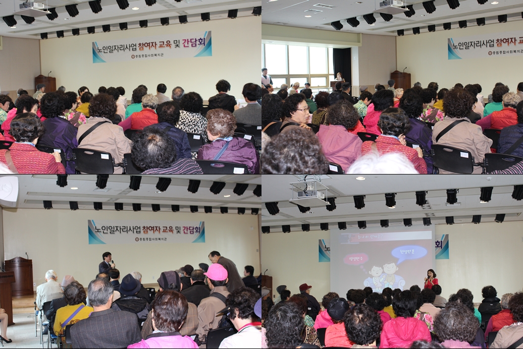 2014년 노인일자리사업 3월 직무교육 및 간담회